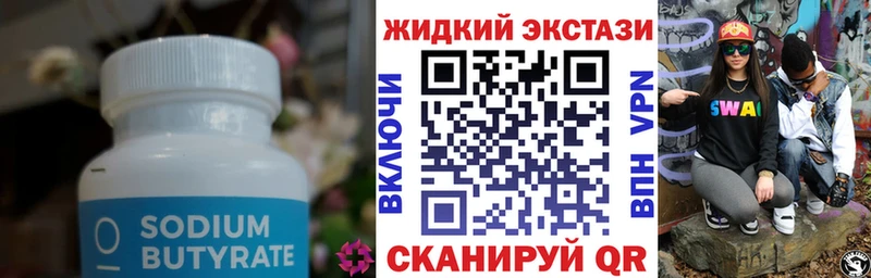БУТИРАТ оксибутират  где продают наркотики  Вуктыл 